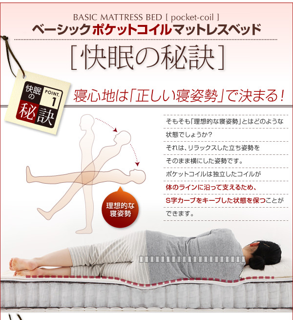 寝心地は正しい寝姿勢で決まる