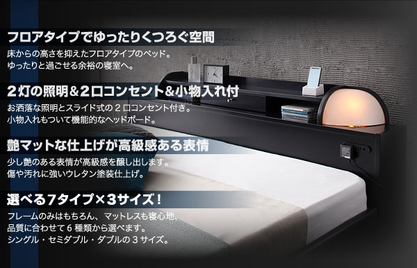 ゆったりくつろぐローベッド
