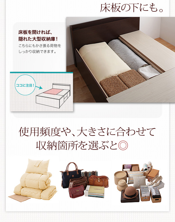 床板の下も隠れた収納