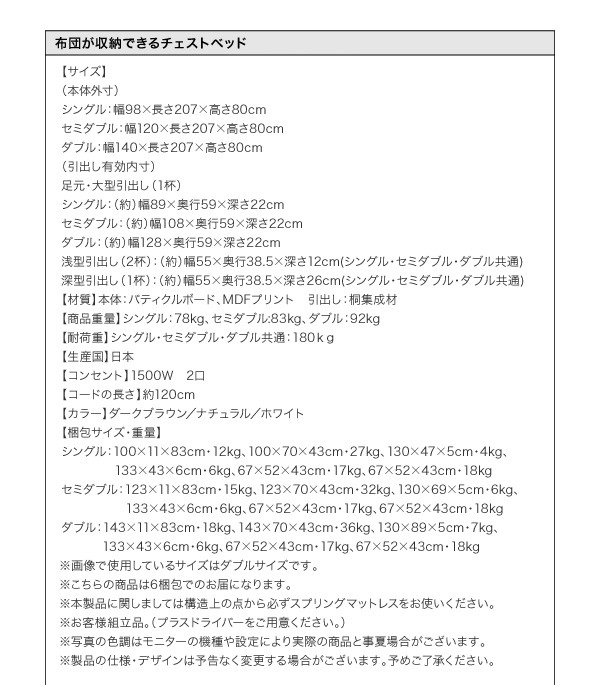 商品スペック(ベッド)