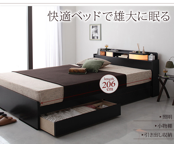 通ロング丈 棚・照明付き収納ベッド