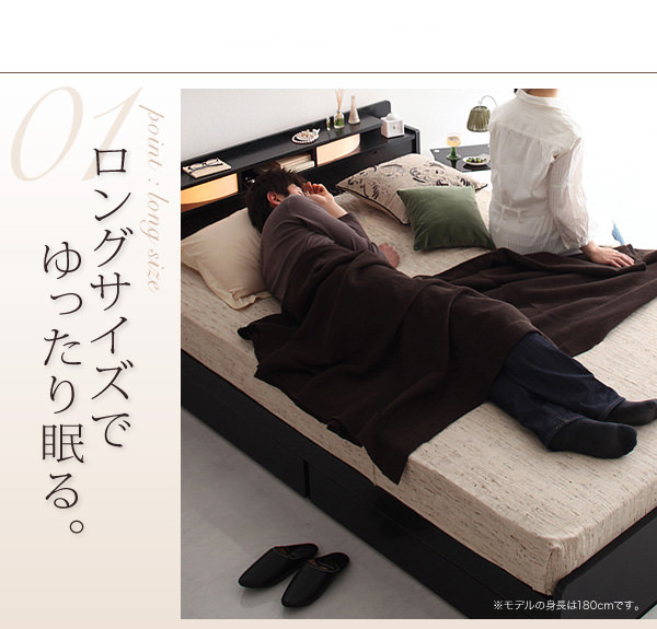 ロングサイズでゆったり眠る