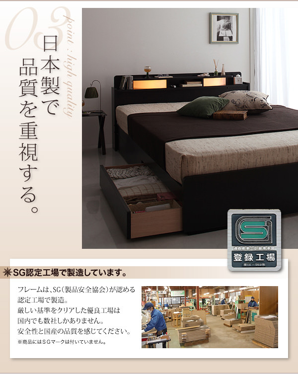 日本製で品質を重視