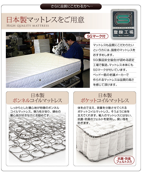 SGマーク付・日本製マットレスをご用意
