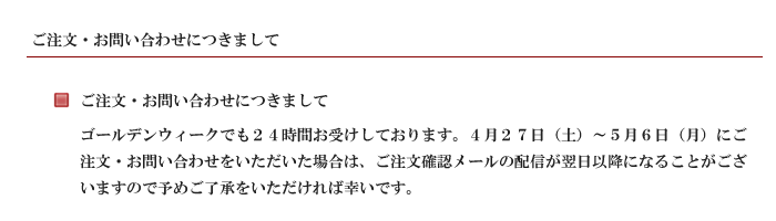 ゴールデンウィークの営業に関するお知らせ
