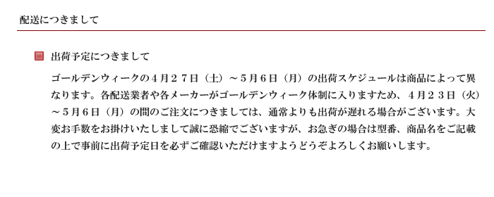 ゴールデンウィークの営業に関するお知らせ