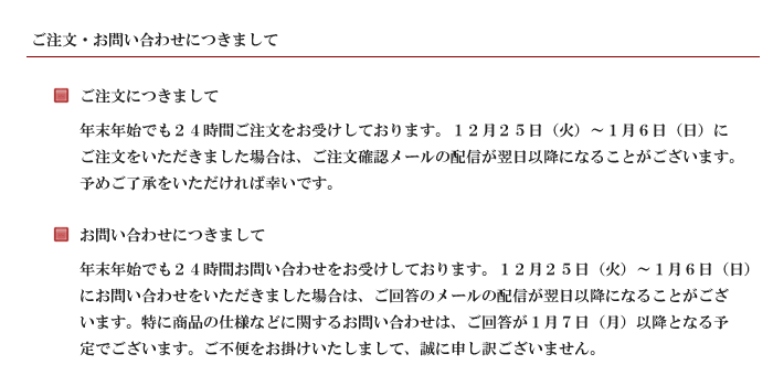 年末年始の営業に関するお知らせ