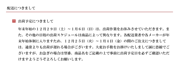 年末年始の営業に関するお知らせ