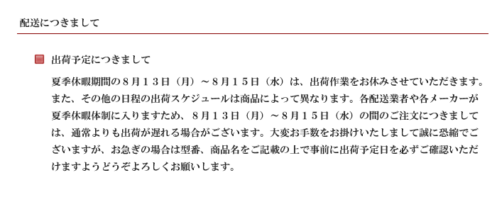 夏季休暇期間の営業に関するお知らせ