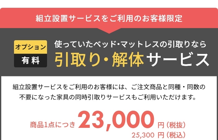 引取サービス01