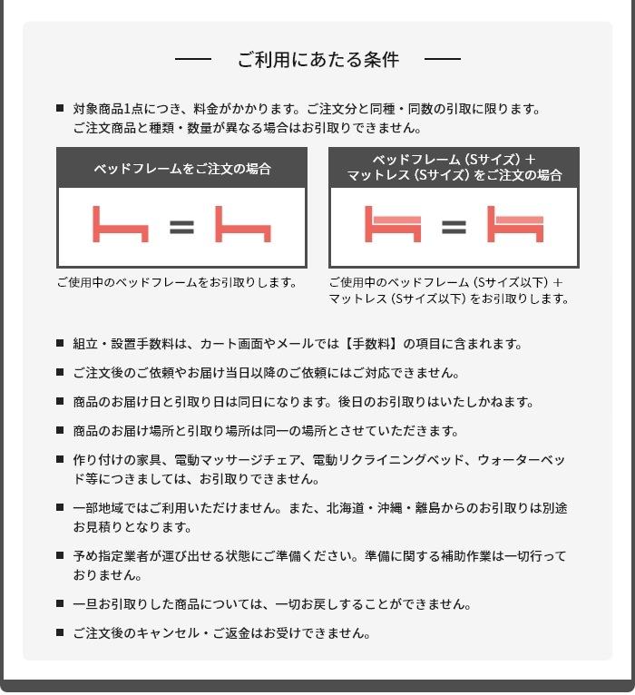 引取サービス02