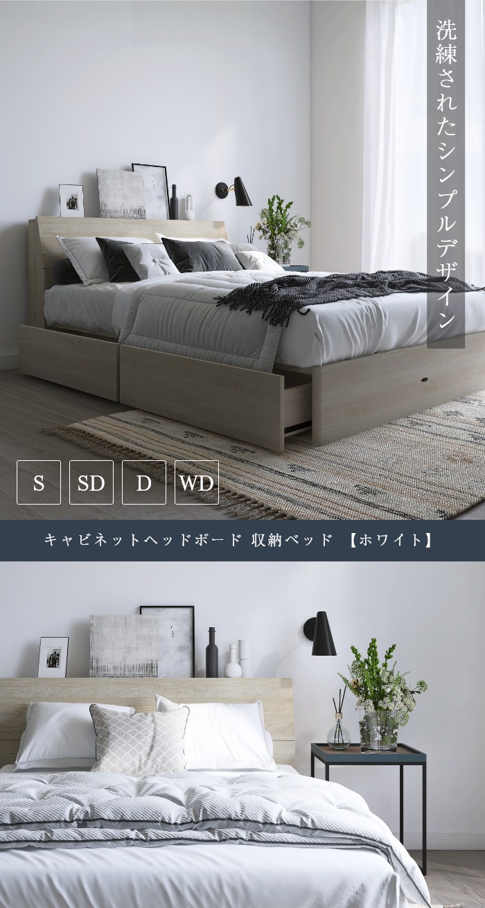 引き出し付き キャビネットヘッドボード 収納ベッド ホワイト (ダブル 