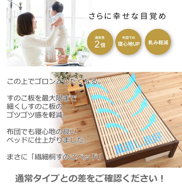 こだわり設計でさらに幸せな目覚め ふとんで使える繊細桐すのこベッド