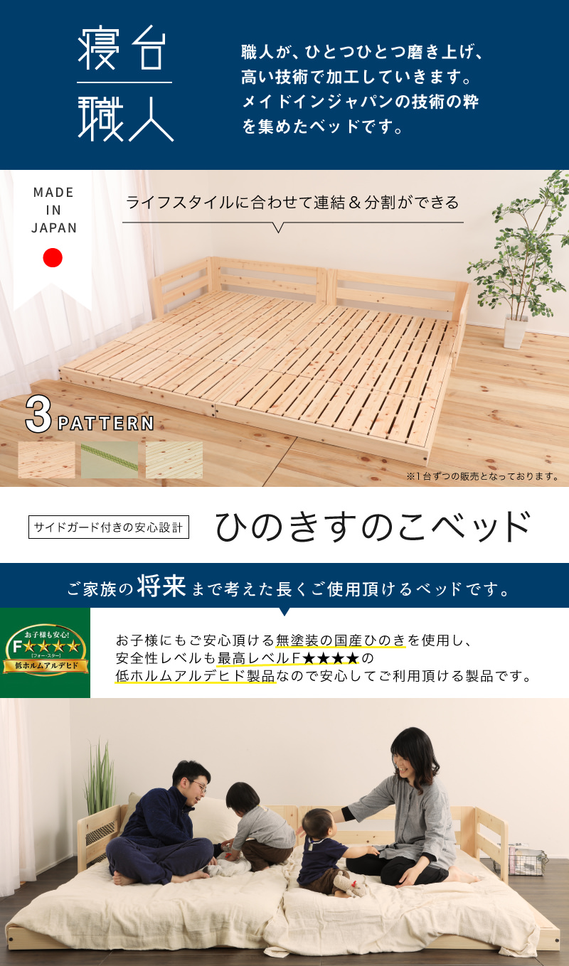 寝台職人 広々ゆっくりぐっすり 川の字ひのきベッド (連結タイプ)の詳細 日本最大級のベッド通販ベッドスタイル