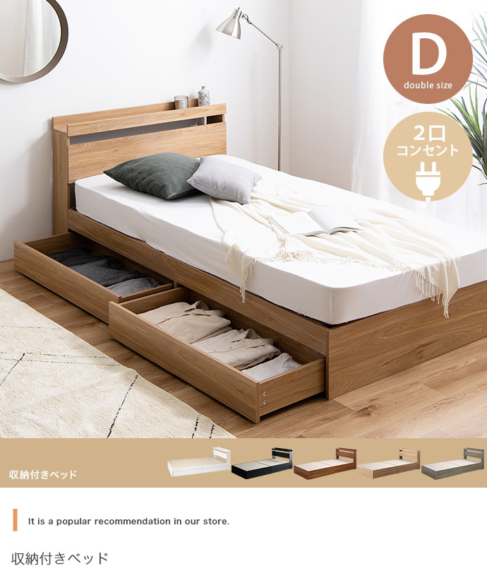 5色から選べるすっきりデザイン 収納付きベッド (ダブル)の詳細 | 日本 ...