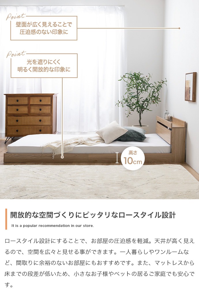 視線を低くしたゆとりのある空間 フロアベッド (シングル)の詳細