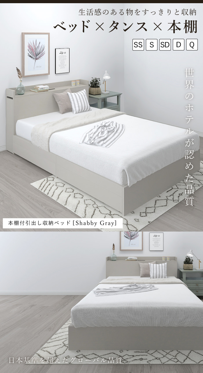 使い勝手抜群の収納 本棚付引出し収納ベッド シャビーグレー (ダブル)の詳細 日本最大級のベッド通販ベッドスタイル