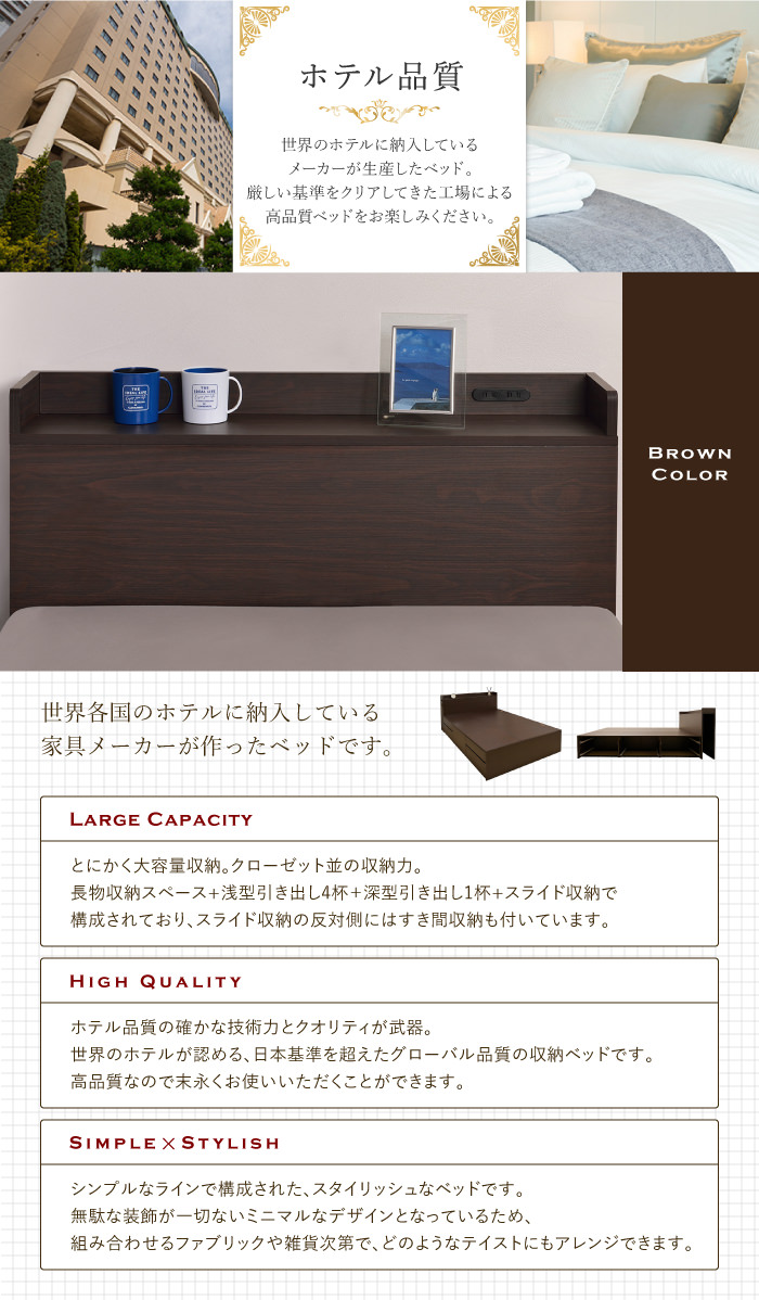 上質な家具との出会い ホテル品質 スライド収納付チェストベッド