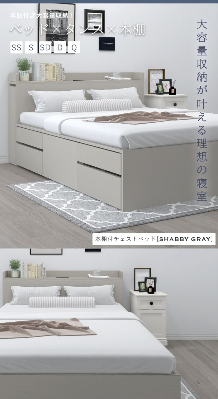 こだわりの収納スペース 本棚付チェストベッド シャビーグレー (シングル)の詳細 日本最大級のベッド通販ベッドスタイル