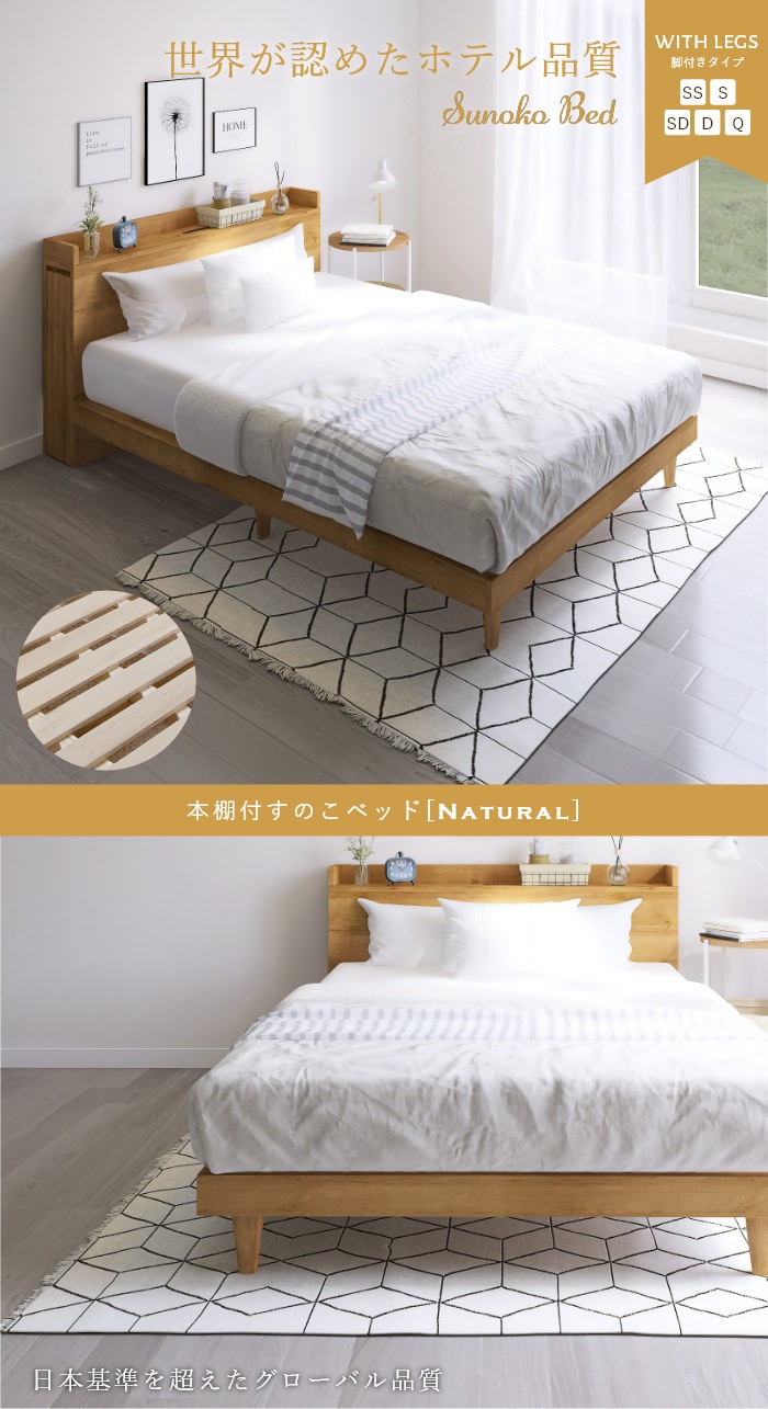 高品質で通気性抜群でカビを防ぐ 本棚付すのこベッド ナチュラル