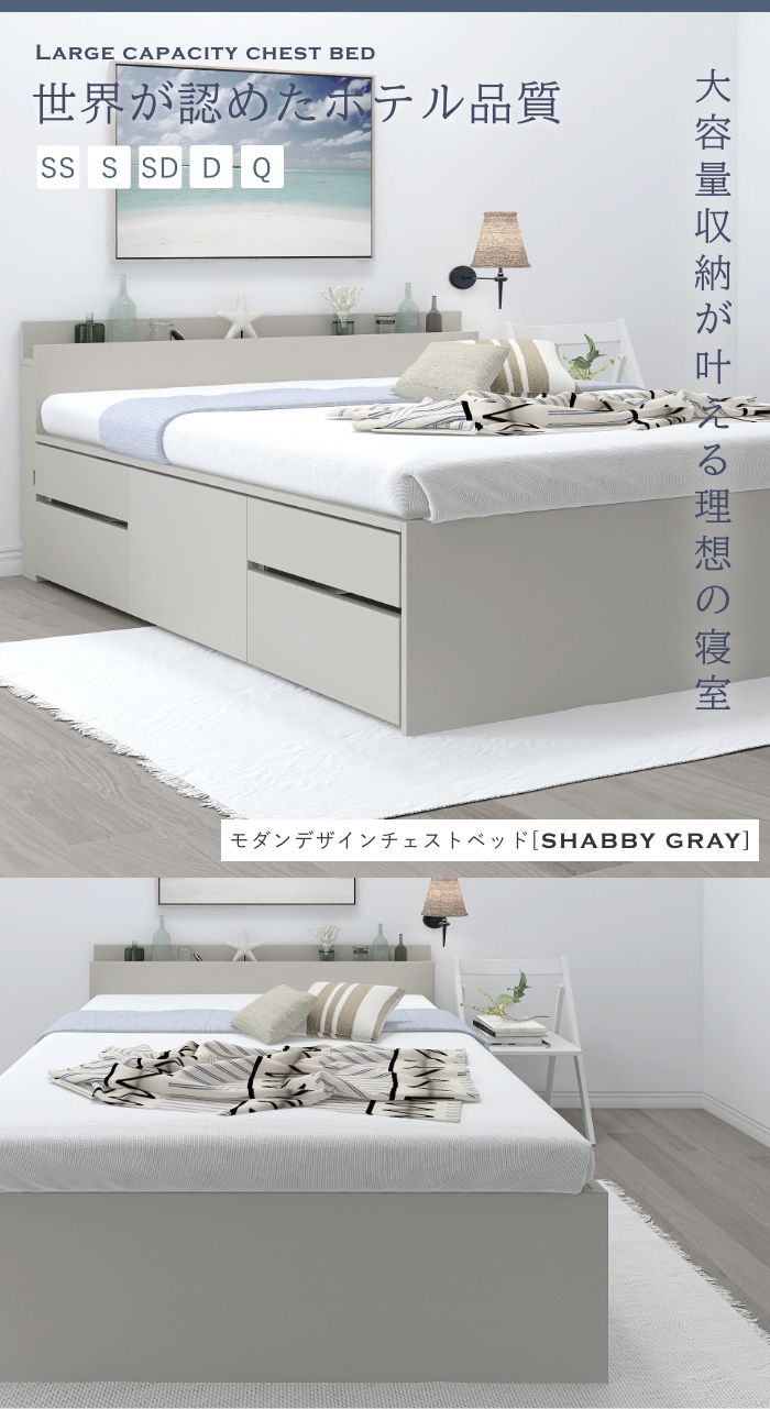 使いやすい収納 モダンデザインチェストベッド シャビーグレー (シングル)の詳細 | 日本最大級のベッド通販ベッドスタイル