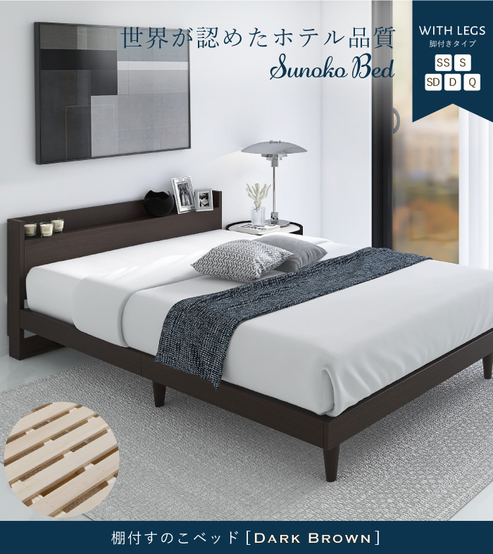 ベッド 連結ベッド ローベッド 日本製 ダークブラウン