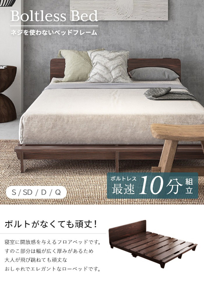 簡単10分組立てネジ不要！すのこベッド　セミダブル【一年保証付】 簡単10分組立てネジ不要！すのこベッド セミダブル【一年保証付