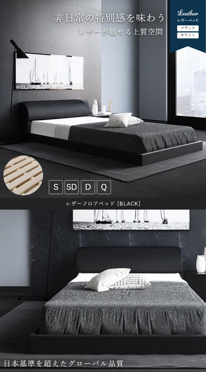 高級感のある上質なベッドルーム レザーフロアベッド ブラック 