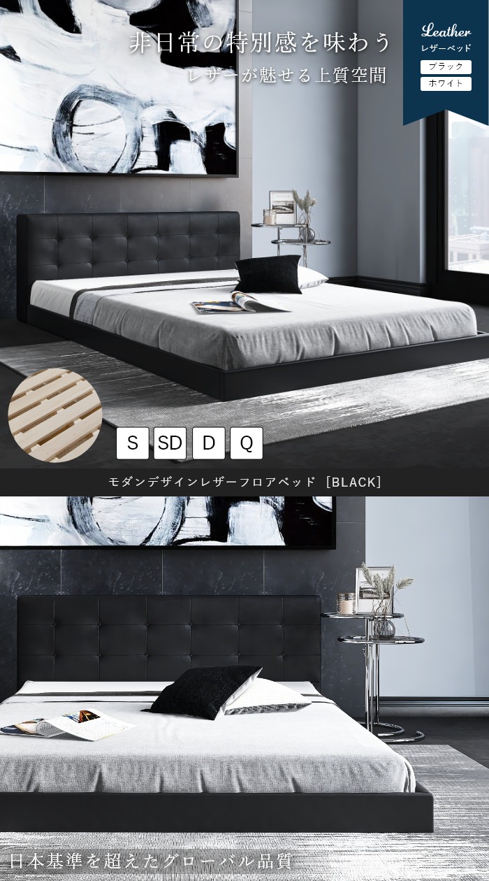スタイリッシュな空間 モダンデザインレザーフロアベッド ブラック (シングル)の詳細 日本最大級のベッド通販ベッドスタイル