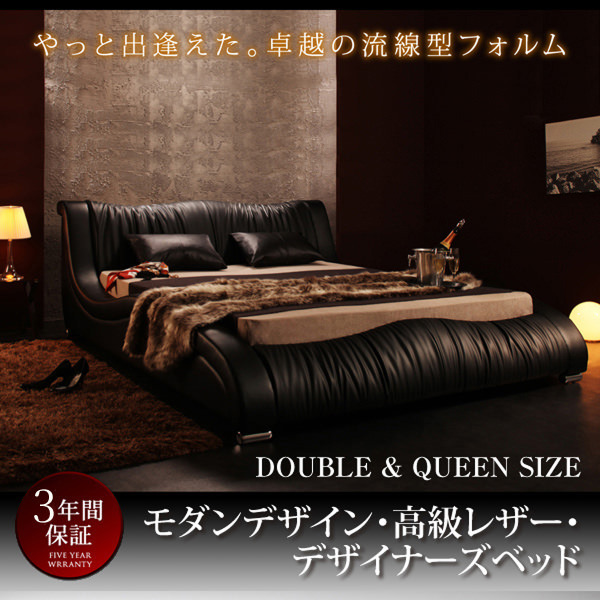 卓越された曲線美 モダンデザイン高級レザーデザイナーズベッド