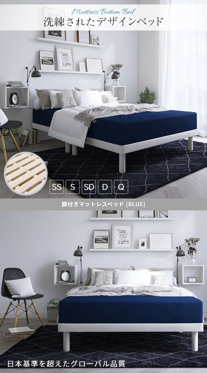 好きなカラーに 脚付きマットレスホワイトベッド ブルーシーツ (セミダブル)の詳細 | 日本最大級のベッド通販ベッドスタイル