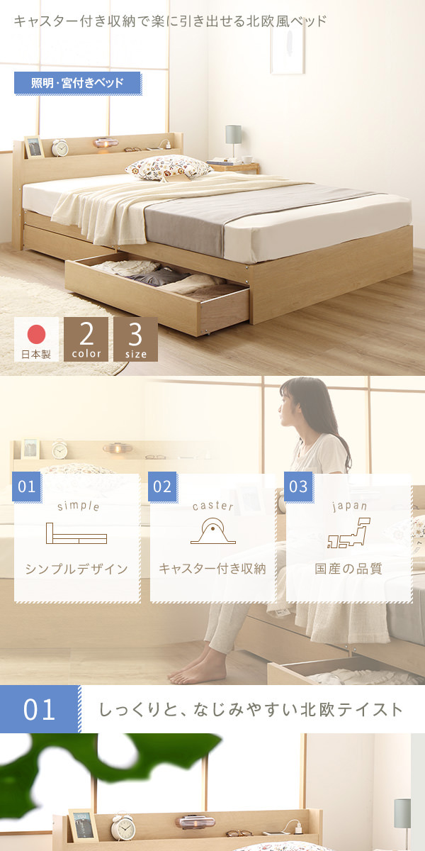 北欧風のシンプルデザイン 日本製 照明付きチェストベッド (シングル