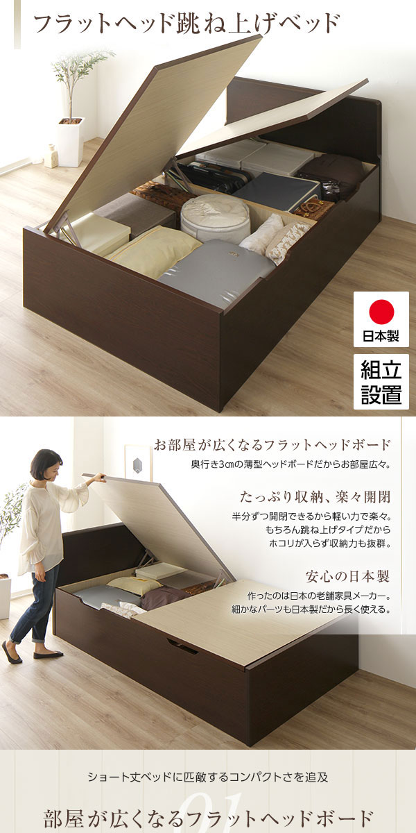 シンプル フラットヘッド 大容量跳ね上げ収納ベッド 横開き