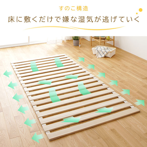 湿気を逃がして年中快適に 天然木ロール式すのこベッド