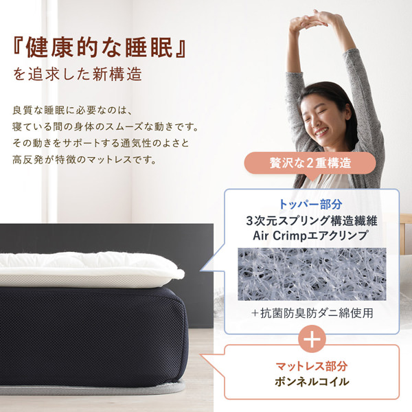 匠の一枚 国産3次元構造体トッパー付ボンネルコイルマットレス (ダブル)の詳細 | 日本最大級のベッド通販ベッドスタイル