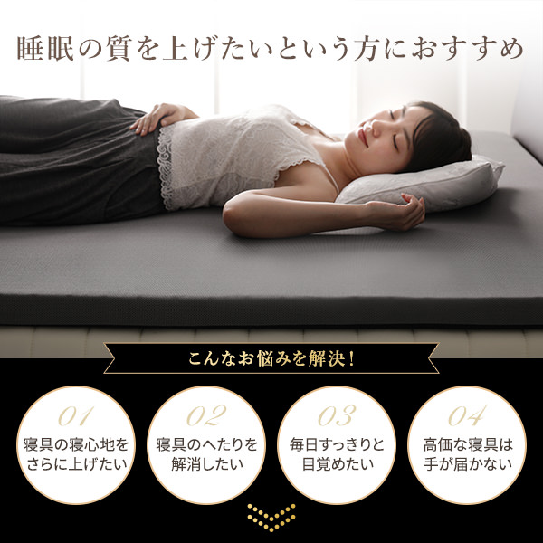 毎日の快眠をサポートする 高反発マットレストッパー (セミシングル)の詳細 | 日本最大級のベッド通販ベッドスタイル