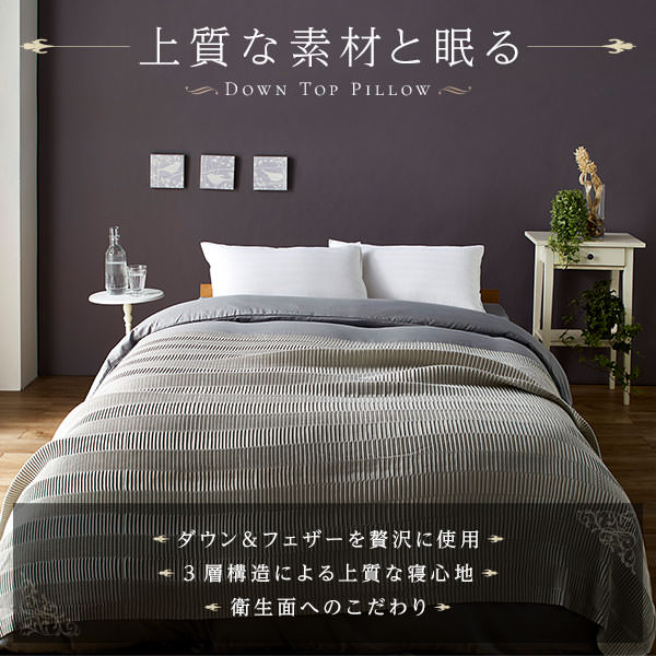 包み込まれるような快適な寝心地 3層構造ダウン&フェザー枕の詳細