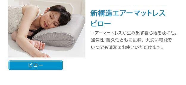 いつもずっと快適 新構造エアーマットレス ポータブル (70×200cm)の詳細 | 日本最大級のベッド通販ベッドスタイル