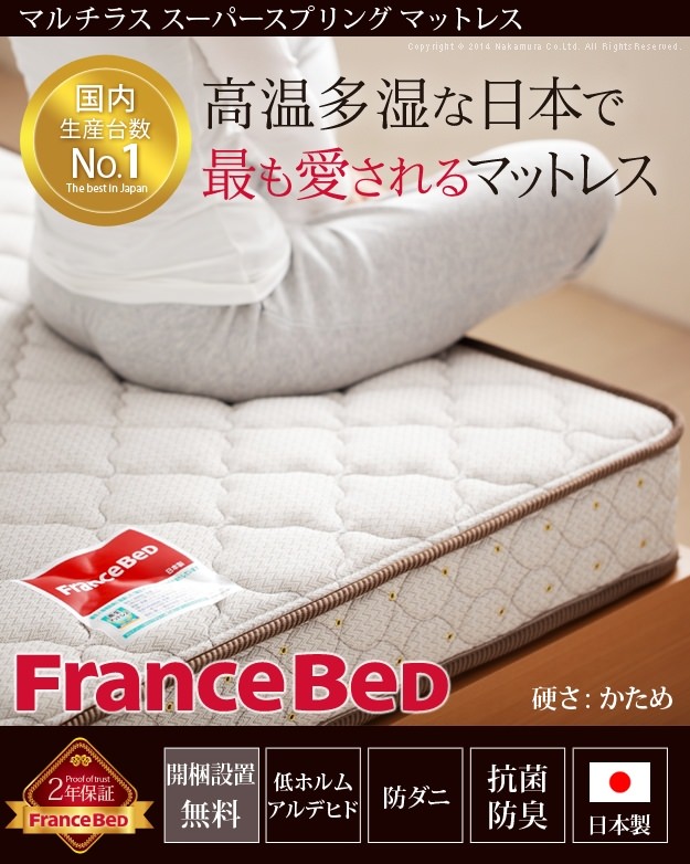 収納付きベッド フランスベッド マルチラススーパースプリングマットレス シングル - 1