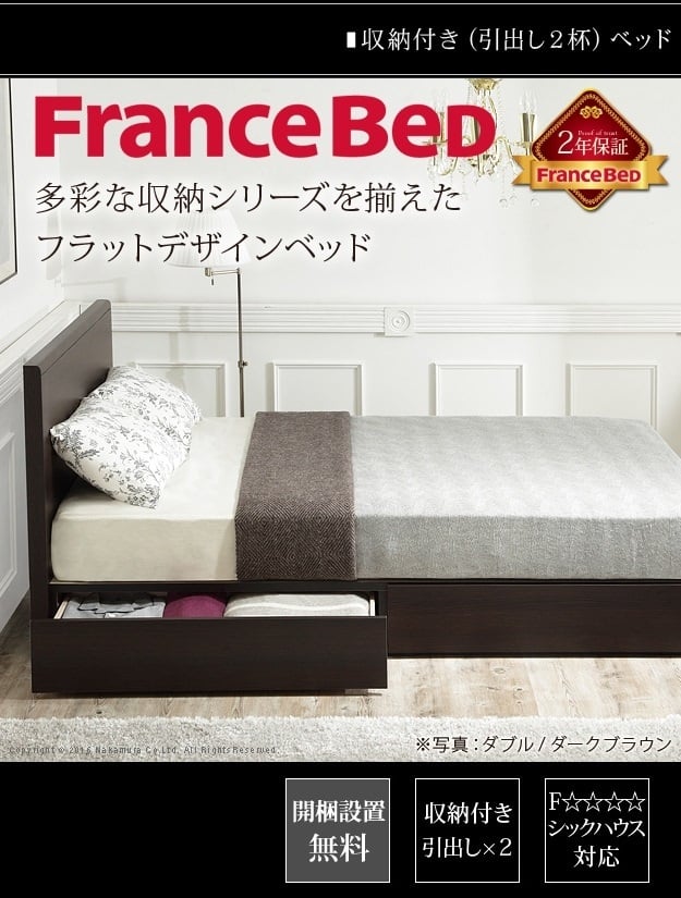 空間を上手に使える フランスベッド製 引出し付きベッド (シングル)