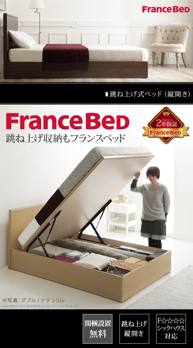 選ぶ理由が分かる フランスベッド製 縦開き跳ね上げ収納付きベッド (セミダブル)