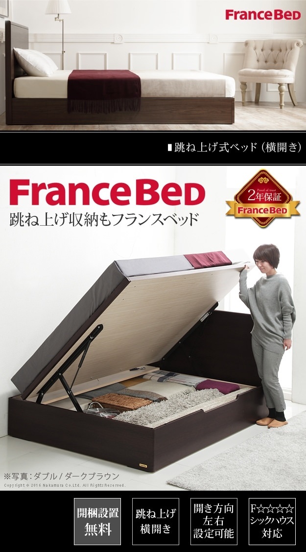 らくらく開閉可能 フランスベッド製 横開き跳ね上げ収納付きベッド