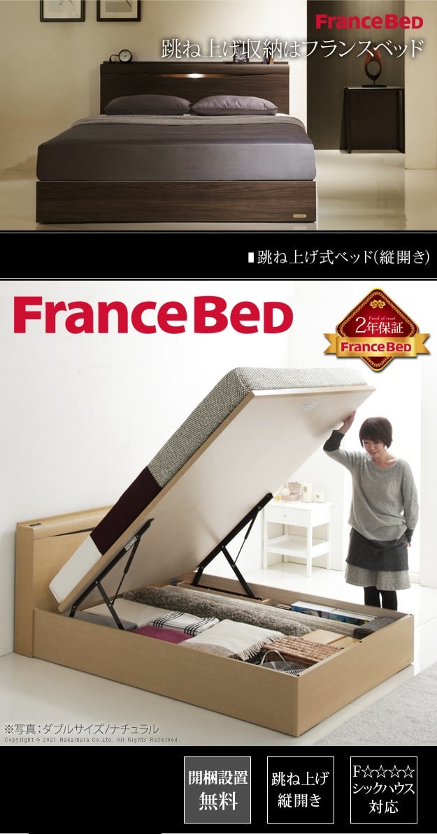 機能抜群 フランスベッド製 照明・棚付 縦開き跳ね上げ収納ベッド
