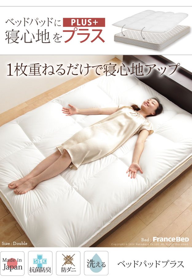 包み込むような柔らかさ リッチホワイト寝具 ベッドパッドの詳細 ...