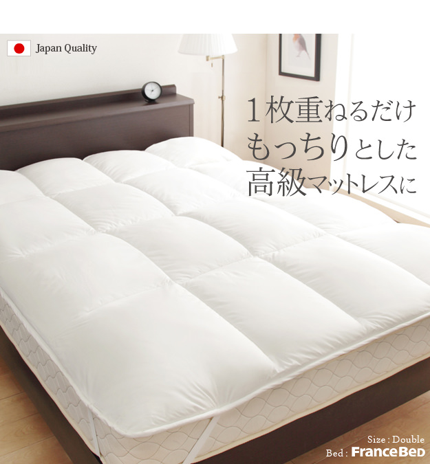 包み込むような柔らかさ リッチホワイト寝具 ベッドパッドの詳細 ベッドスタイル