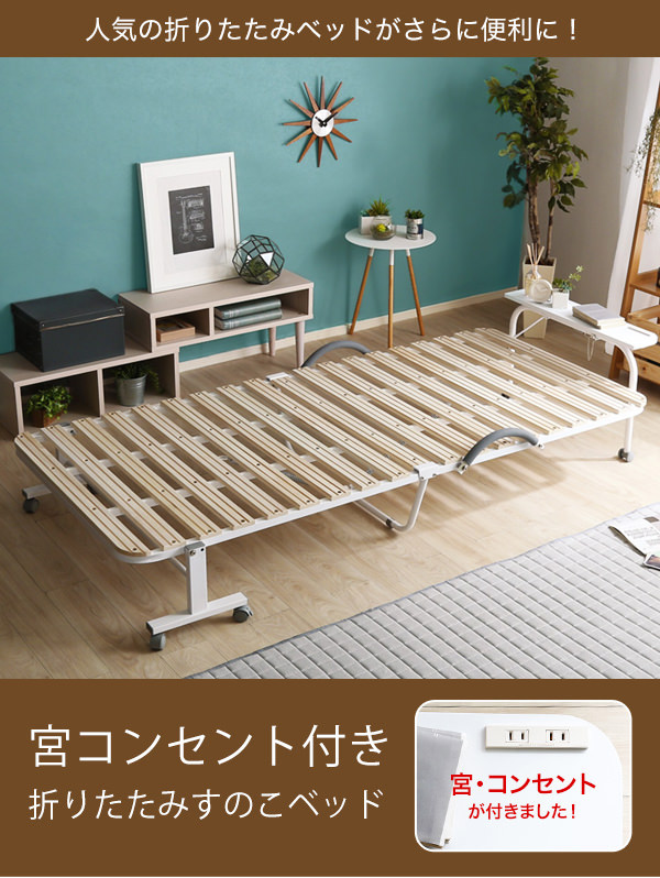 吸湿性に優れた天然桐使用 宮棚・コンセント付折りたたみすのこベッドの詳細 日本最大級のベッド通販ベッドスタイル