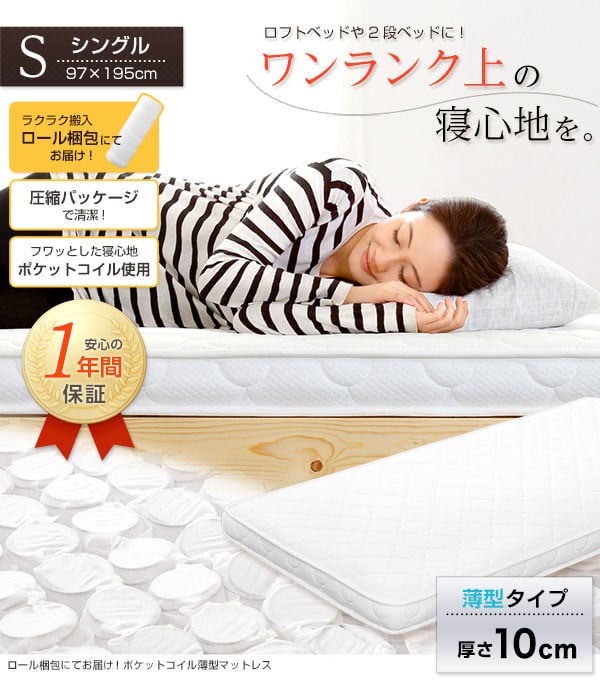 使いやすい 薄型ポケットコイルスプリングマットレス (シングル)の詳細 | 日本最大級のベッド通販ベッドスタイル