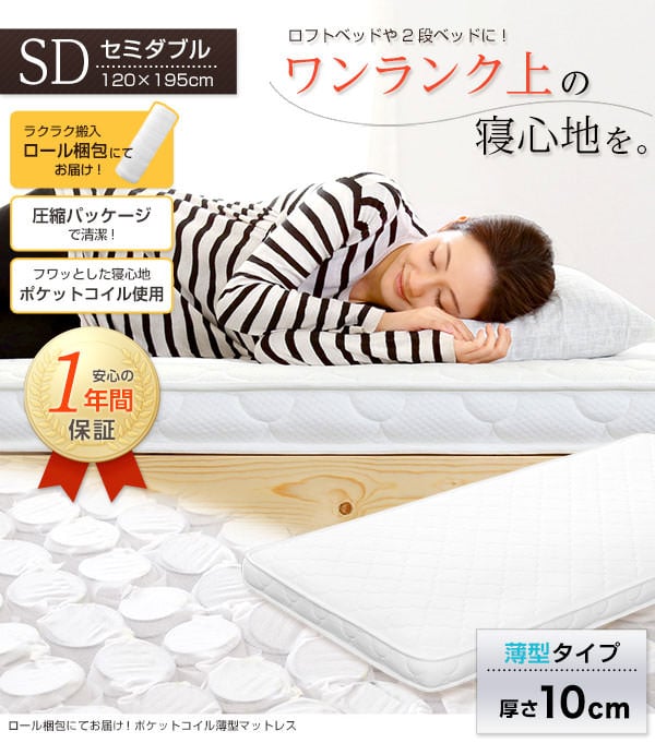 使いやすい 薄型ポケットコイルスプリングマットレス (セミダブル)の詳細 | 日本最大級のベッド通販ベッドスタイル