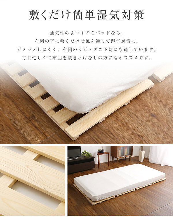 布団を湿気や結露から守ってくれる 檜仕様四つ折り式すのこベッド