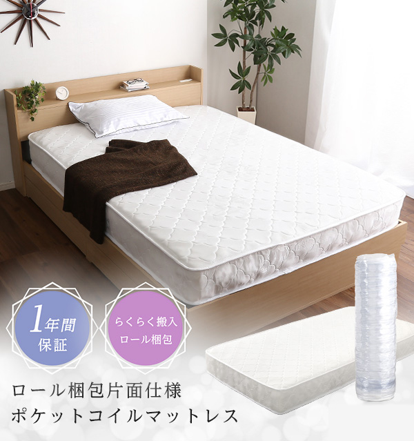 心地よい眠り ロール梱包 片面仕様ポケットコイルマットレス (シングル)の詳細 | 日本最大級のベッド通販ベッドスタイル
